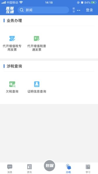 安徽税企直联互动app