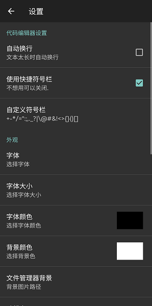 ADK 编辑器去限制版v1.7.0 专业安卓版 2