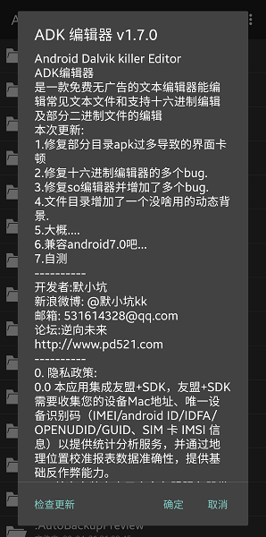 adk编辑器去限制版