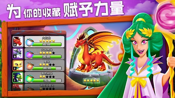 龙城Dragon City游戏v23.14.0 安卓版 1