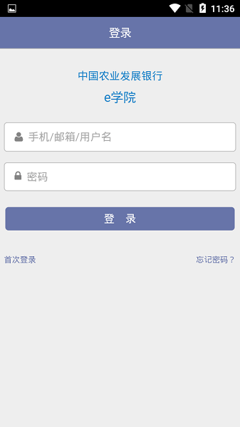 中国农业发展银行e学院app(2)