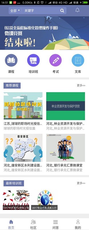 中国农业发展银行e学院app