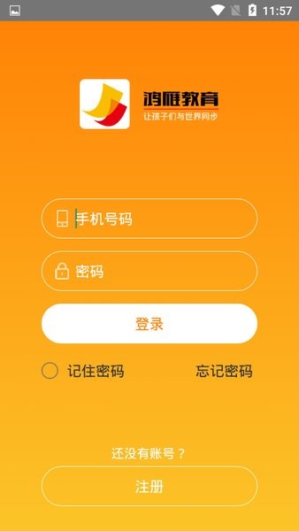鸿雁在线教育平台app(1)