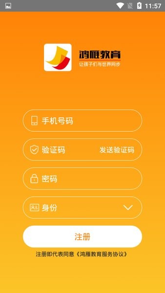 鸿雁在线教育平台app(2)