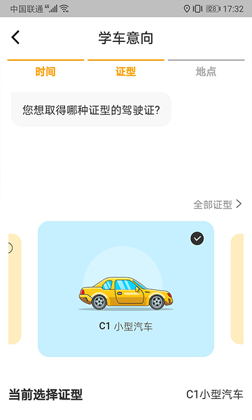 得手駕園軟件v2.7.3 3