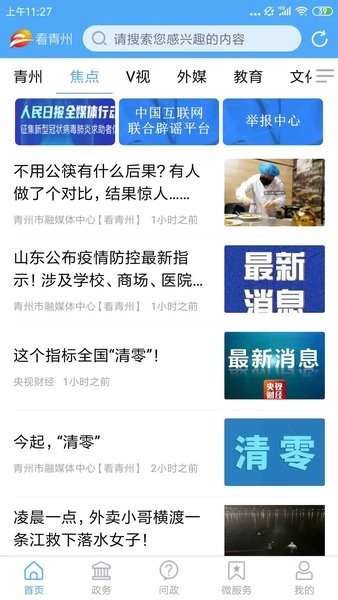 看青州手机appv1.1.14 安卓最新版 1
