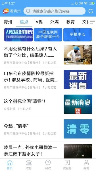 看青州手机app(1)