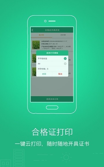 云南农药数字监管平台appv1.1 安卓版 2