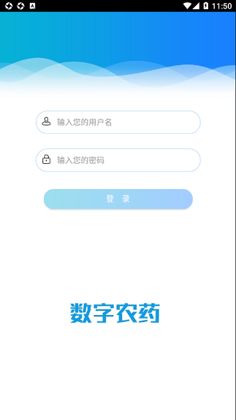 云南农药数字监管平台app(1)