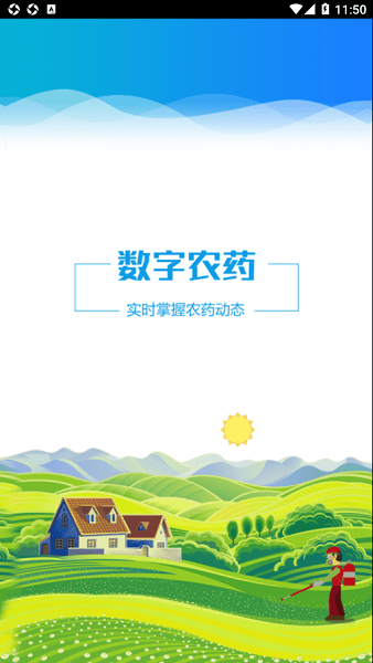 云南农药监管手机app下载