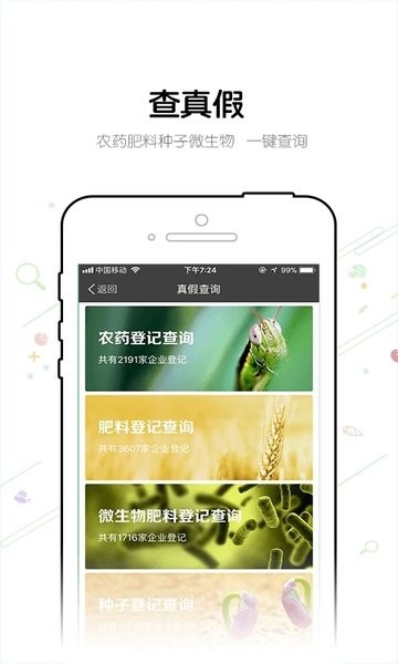 农管家app官方版(3)