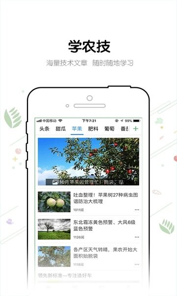 农管家app官方版(2)