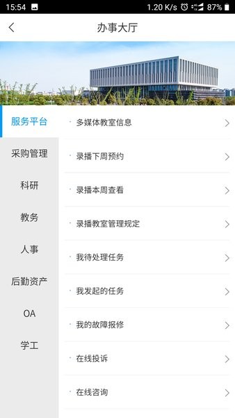 南京交院掌上校园v2.3 安卓版 2