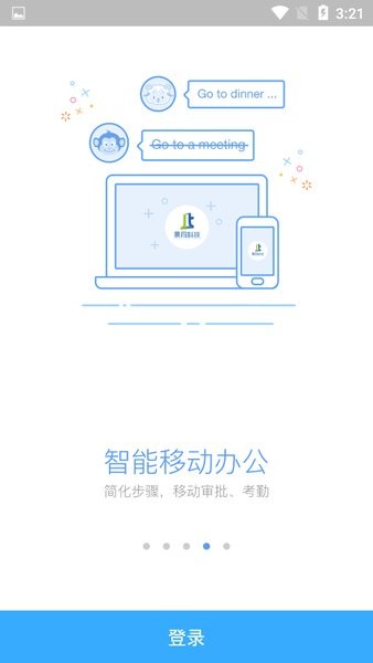 洽洽营销企业版v3.9 安卓版 3