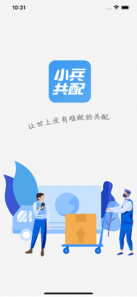 小兵共配app下载