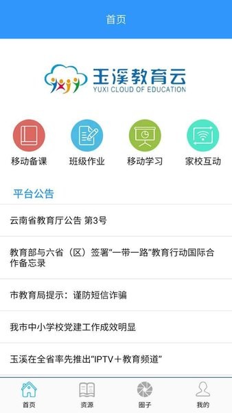 玉教云app(玉溪教育云)(3)