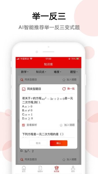 ai错题宝新版下载