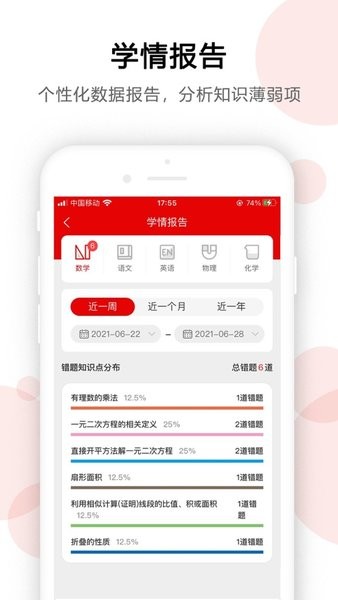 ai错题宝appv1.3.2 安卓版 2