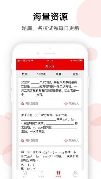 ai错题宝appv1.3.2 安卓版 3