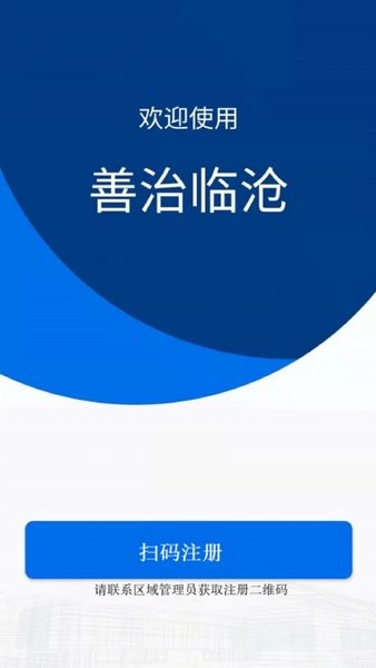 善治临沧app下载