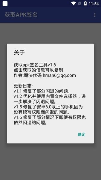 获取apk签名信息工具下载