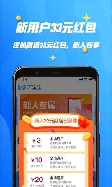 万游宝appv6.3.0(3)