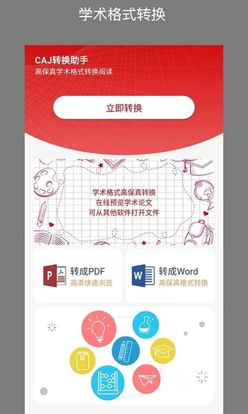 CAJ转换助手appv1.9.0 4