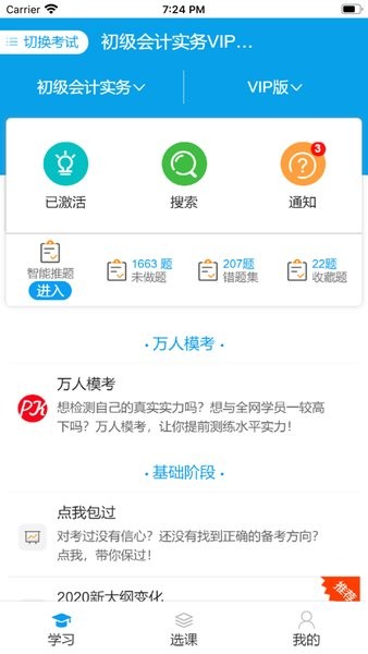 策未来网校appv2024101401 1