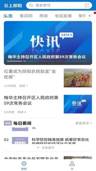 云上郧阳app下载