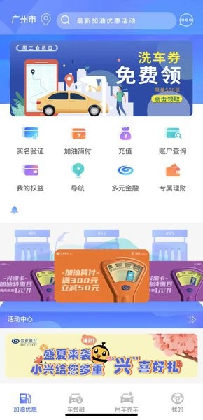 兴油宝app最新版本下载