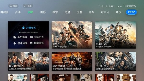 CIBN微視聽tv版v4.8.0 安卓版 2