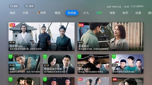CIBN微视听tv版(3)