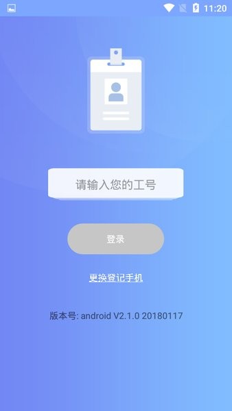 中國人壽云參會人臉識別v2.1.0 安卓版 1