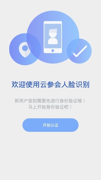 云参会app下载