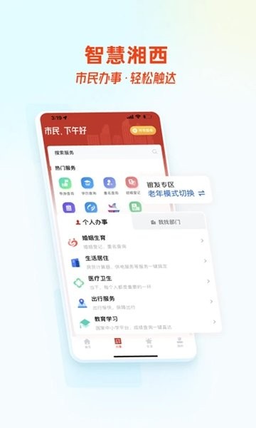 智慧湘西App最新版v2.0.3 1