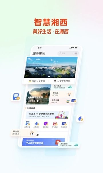 智慧湘西App最新版(3)