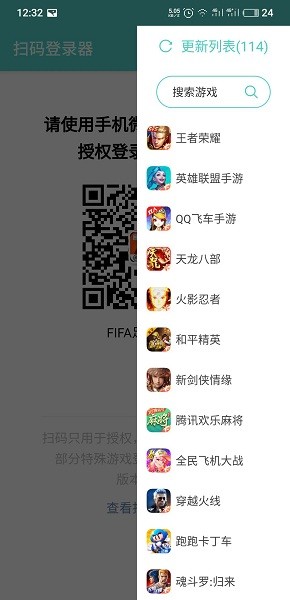 扫码登录器最新版本v1.6.1 官方版 1