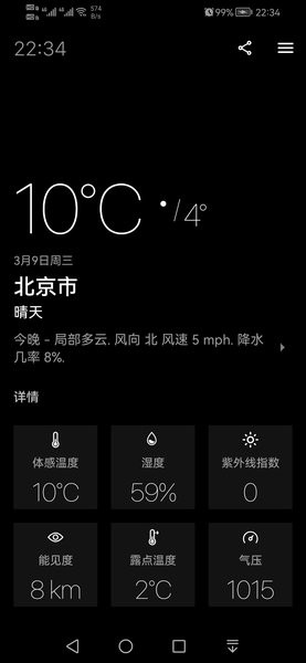 今日天气app(Today Weather)v2.2.0-8.111223 安卓版 3