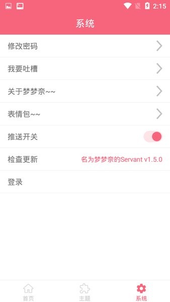 名為夢夢奈的servant正式版v1.5.0 安卓版 3