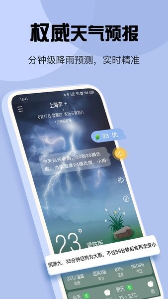 最准天气app(3)