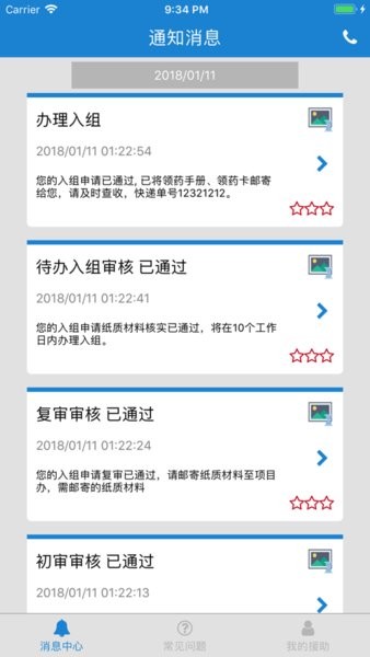 索坦患者援助患者版app下载