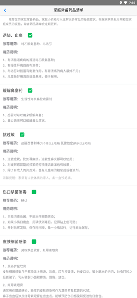 健康汉中居民端App(2)