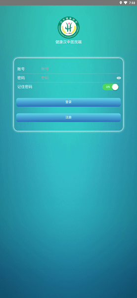 健康汉中居民端App(3)