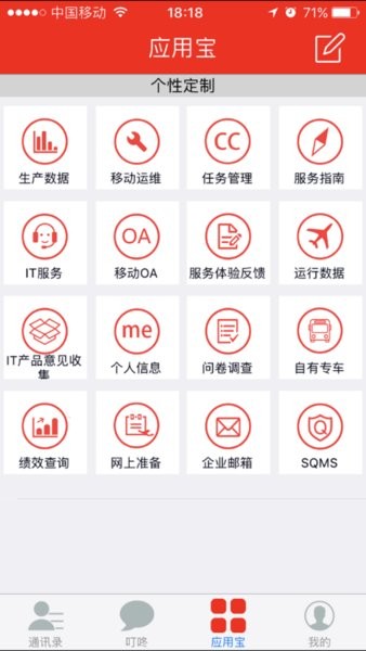 川航办公助手app5.0(3)