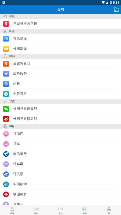云上长阳客户端v1.1.1 安卓版 3