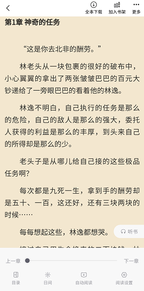 喵见小说免费阅读(1)