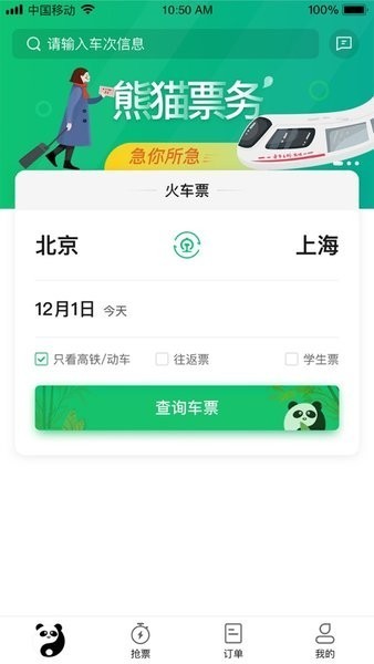 熊猫票务app下载