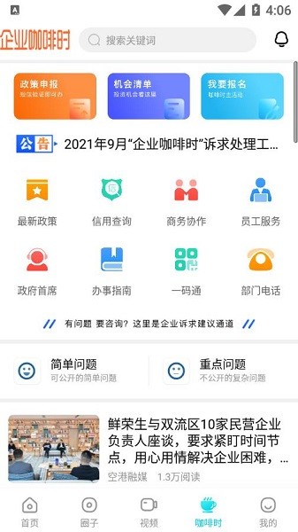 云上双流最新版v6.5.0 3