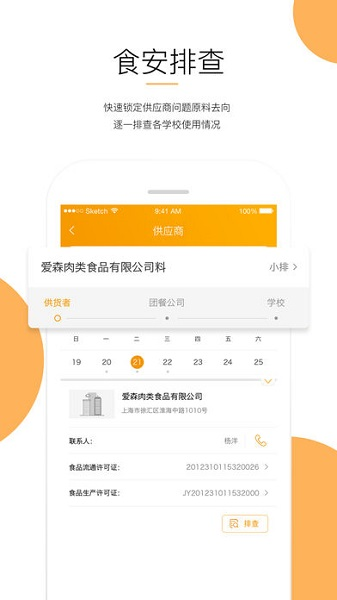 阳光校餐最新版手机app(2)