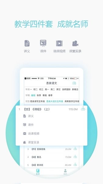 爱学习教师端app下载